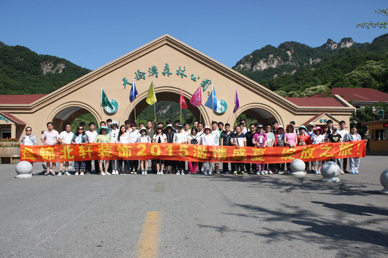 美女爆操逼盘锦北轩装饰2015激情盛夏 绽放之旅